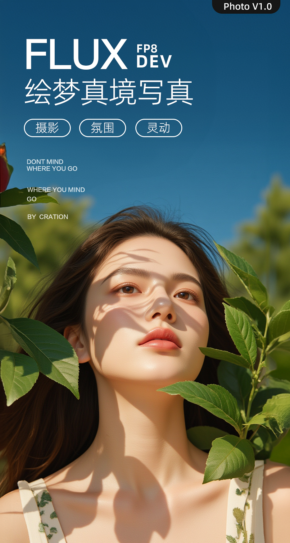 绘梦真境写真F.1 | 写实摄影大模型 | 灵动氛围 FluxAura1.0